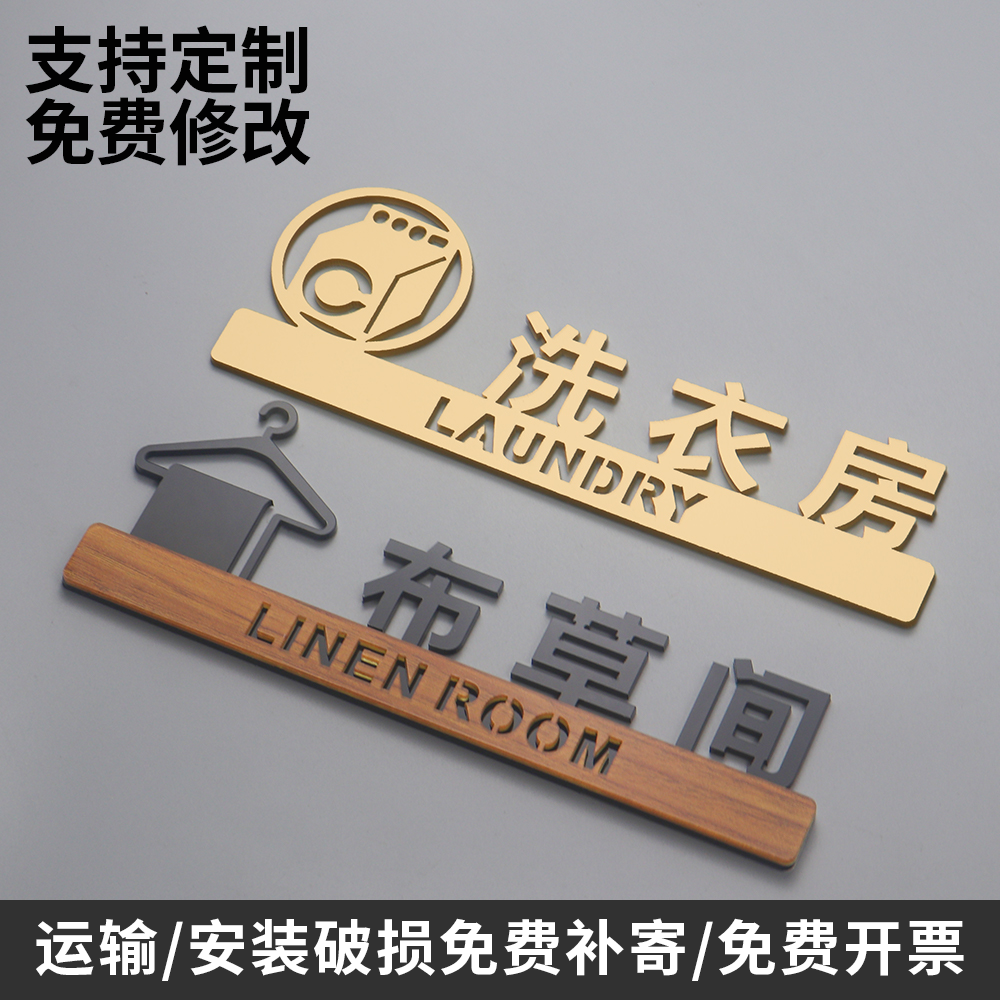 洗衣房标识牌布草间提示门牌
