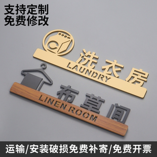 亚克力洗衣房标识牌布草间提示门牌酒店公寓民宿粘贴式指示牌定制