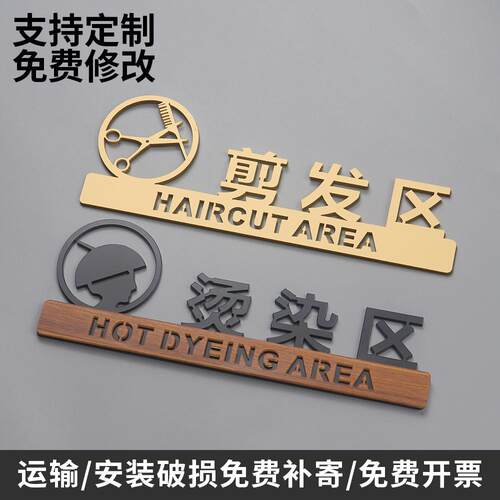 亚克力美容美发店提示牌
