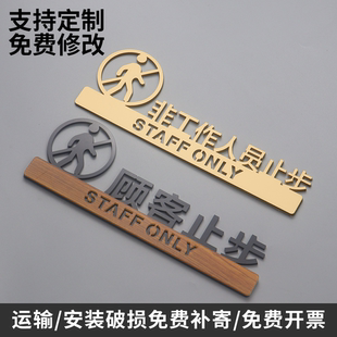 亞克力非工作人員禁止入內警示牌顧客止步男土止步標識門牌提示牌
