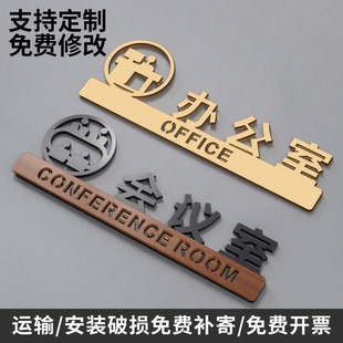 亚克力公司办公室门牌定制总经理室会议室标识牌财务室提示牌订制
