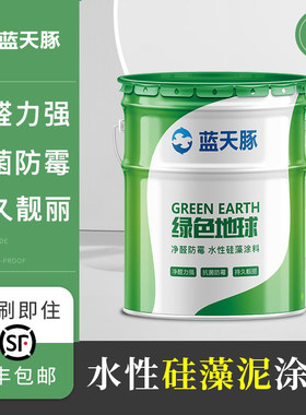 蓝天豚水硅藻性泥家用墙面漆自刷净味抗醛乳胶漆室内背景翻新墙漆