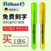 Free shipping to send ink absorber Germany imported Pelikan Bailikin P67 student pen to practice calligraphy children's pen