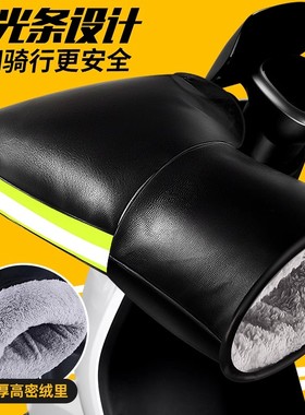 电动摩托车手把套冬季保暖防水通用电瓶车手套挡风加厚棉护手男女