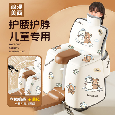 浪漫美西亲子款儿童后座款挡风被