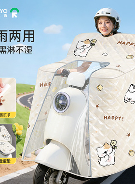 电动车挡风被夏季全包防水遮阳罩电瓶摩托车一体坐垫四季通用新款