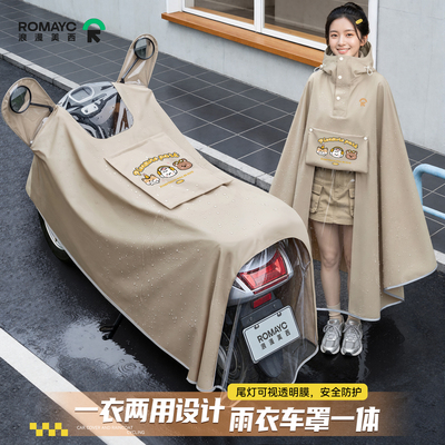 浪漫美西电动电瓶车车罩雨衣女款