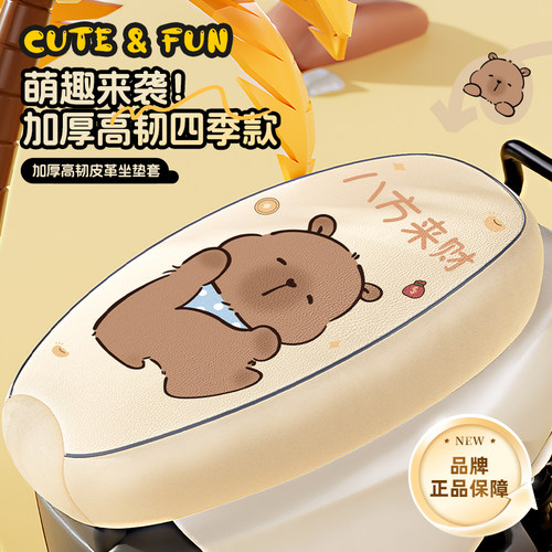 适用于雅迪爱玛台铃绿源坐垫套