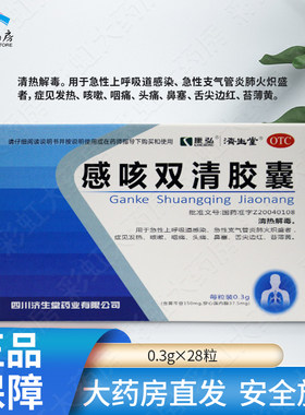 [康弘]感咳双清胶囊0.3g*28粒/盒咳嗽鼻塞咽痛