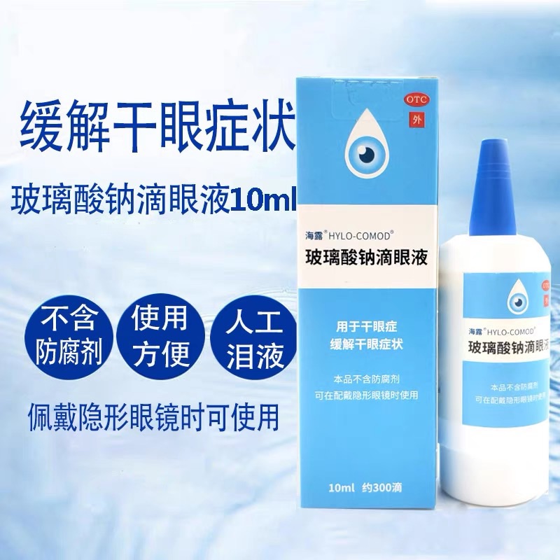 海露 HYCOSAN 玻璃酸钠滴眼液 10ml*1支/盒 缓解干眼症状