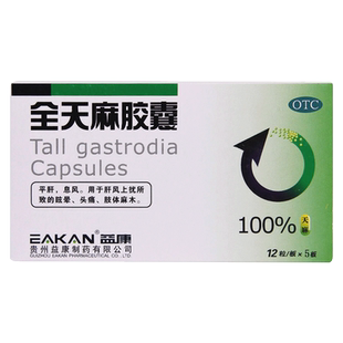 益康全天麻胶囊60粒/盒平肝息风肝风上扰眩晕头痛肢体麻木