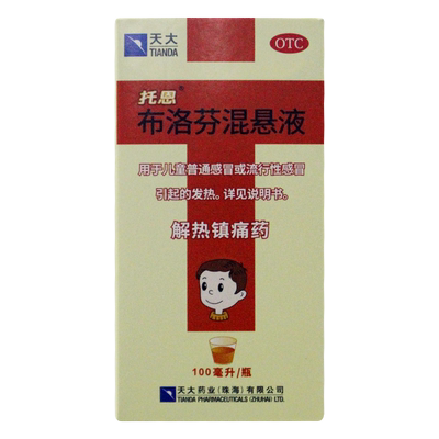 【天大】布洛芬混悬液100ml2g*1瓶/盒