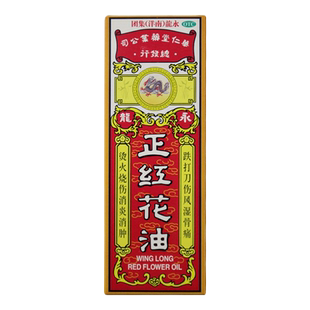 永龙 正红花油 20ml 外用 消炎消肿止血止痛风湿骨痛蚊虫蜂咬