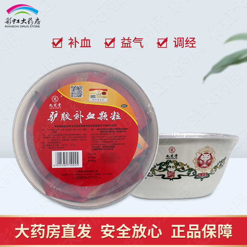 [九芝堂]驴胶补血颗粒20g*30袋/盒补血调经