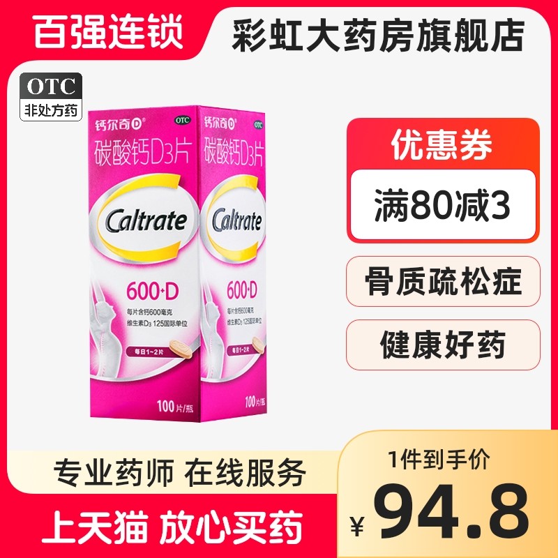 钙尔奇碳酸钙D3片100片600mg孕妇哺乳更年期成人中老年补钙惠氏