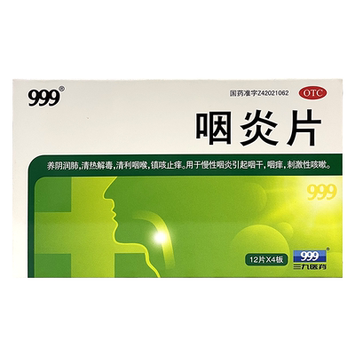 [999]咽炎片0.26g*48片/盒咽喉炎咽干养阴润肺咳嗽