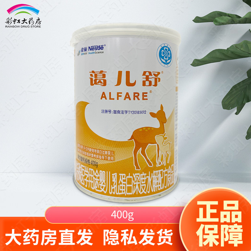 雀巢蔼儿舒特殊医学用途婴儿乳蛋白深度水解配方食品