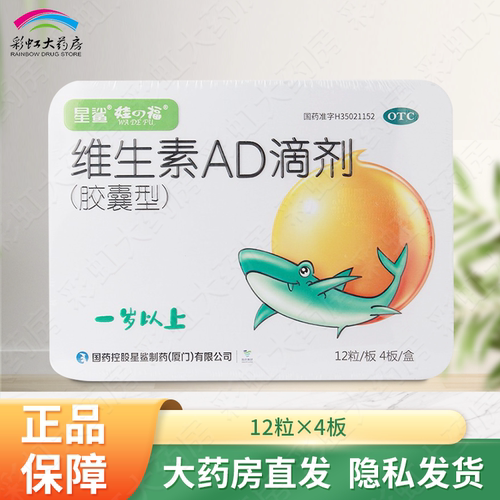 【娃の福】维生素AD滴剂2000IU700IU*48粒/盒