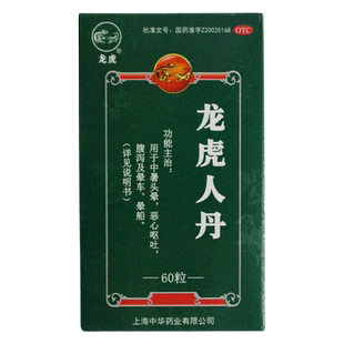 龙虎人丹60粒 仁丹 中暑头晕恶心呕吐腹泻晕车晕船