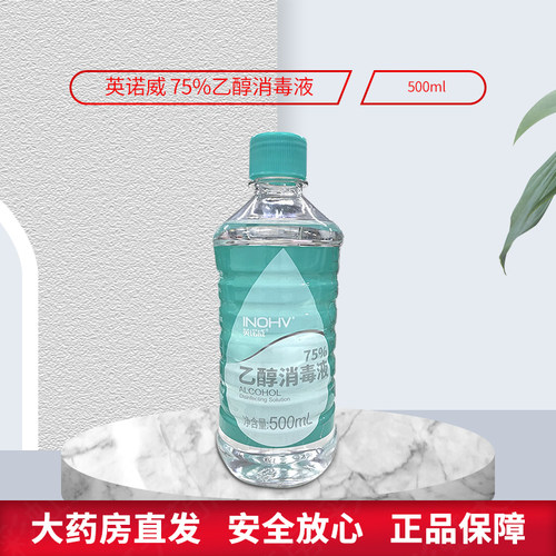 英诺威乙醇消毒液500ml