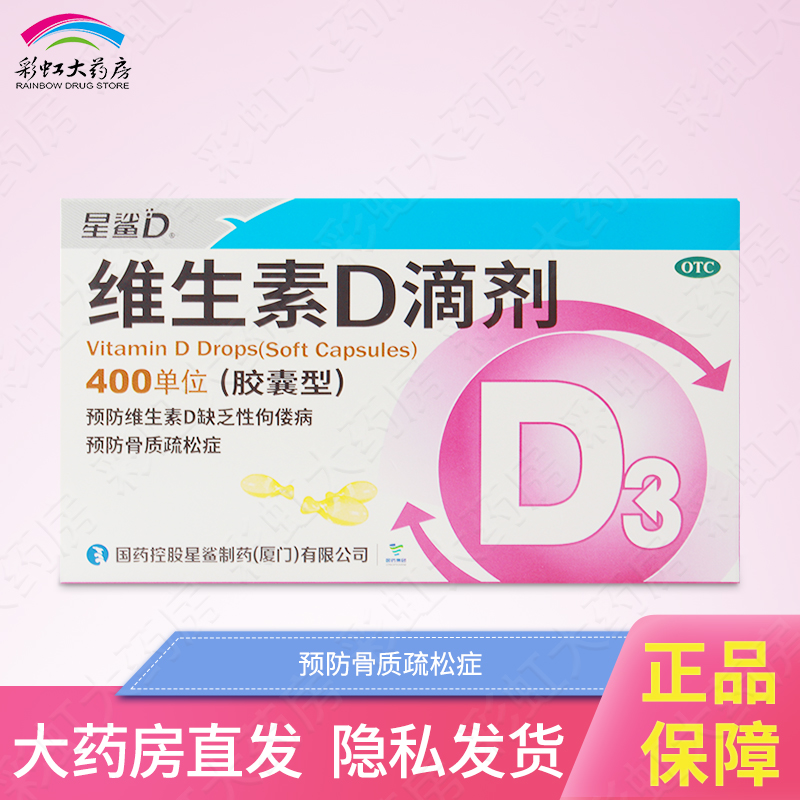 【日日高】维生素D滴剂(胶囊型)400IU*36粒/盒补充维生素