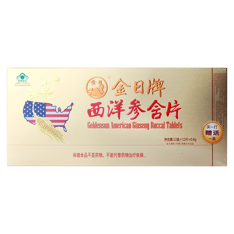 金日西洋参含片抗疲劳