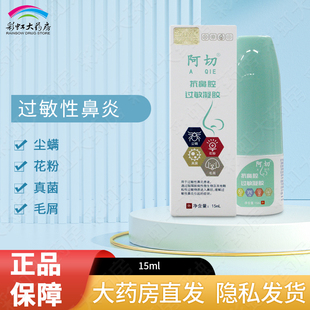 阿切抗鼻腔过敏凝胶15ml过敏性鼻炎花粉螨虫阻隔过敏原