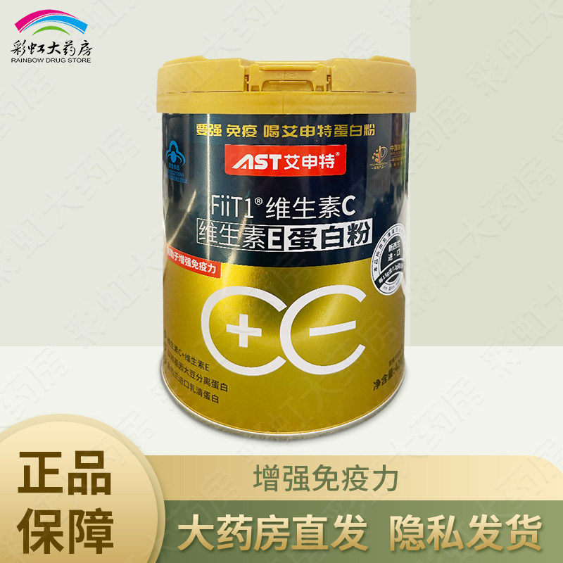 艾申特牌维生素C维生素E蛋白粉Fiit1增强免疫力