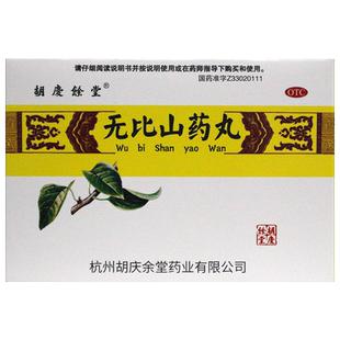 包邮】胡庆余堂 无比山药丸6袋健脾补肾脾肾两虚食少肌瘦目眩耳鸣