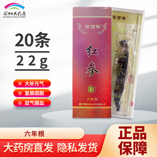 淳百年红参六年根20条22g大补元气