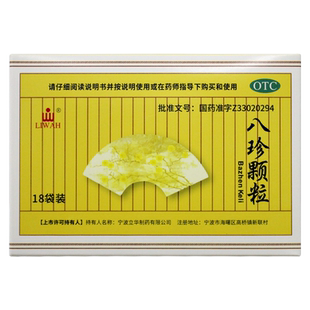 立华 八珍颗粒18袋 补气益血气血两虚食欲不振月经过多