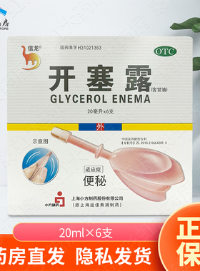 信龙 开塞露(含甘油) 20ml*6支/盒小方制药