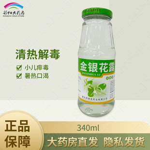 盒 340ml 同德堂 暑热口渴 小儿痱毒 义水丹 清热解毒 金银花露