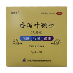 包邮】番捷通 番泻叶颗粒 3g*6袋/盒 无蔗糖行滞通便泻热