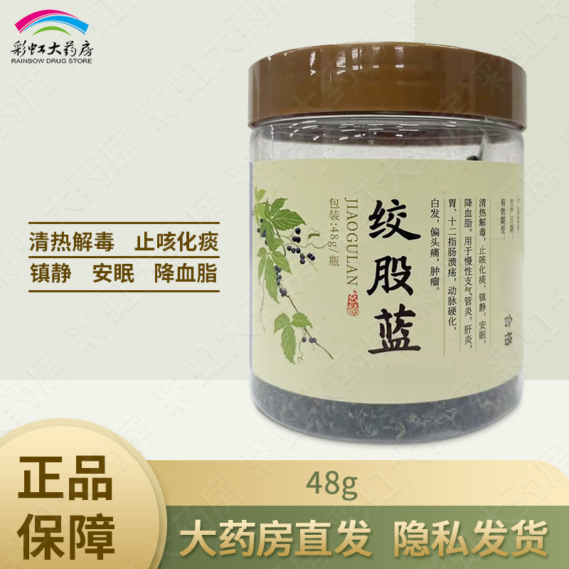 玄龄绞股蓝48g/瓶清热解毒