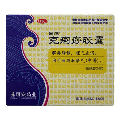 【SOUTHOCEAN/南洋】克痢痧胶囊0.28g*24粒/盒腹泻中暑消化不良止泻