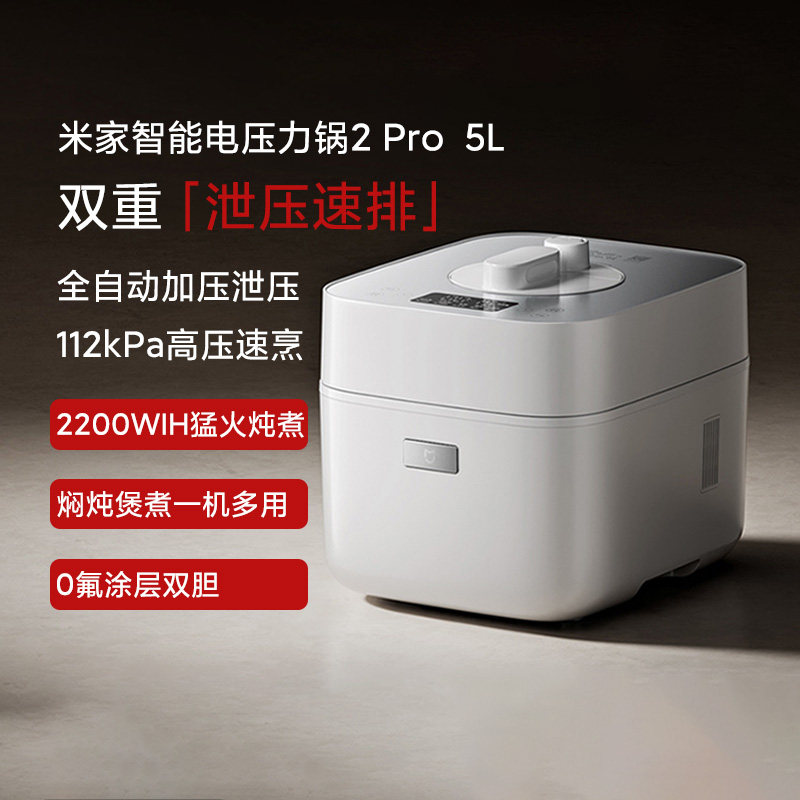 米家智能电压力锅2pro5L家用不粘