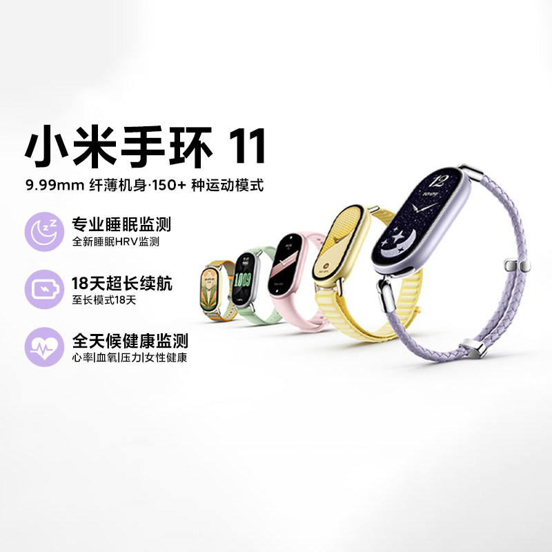 小米手环11标准版NFC版陶瓷粉金