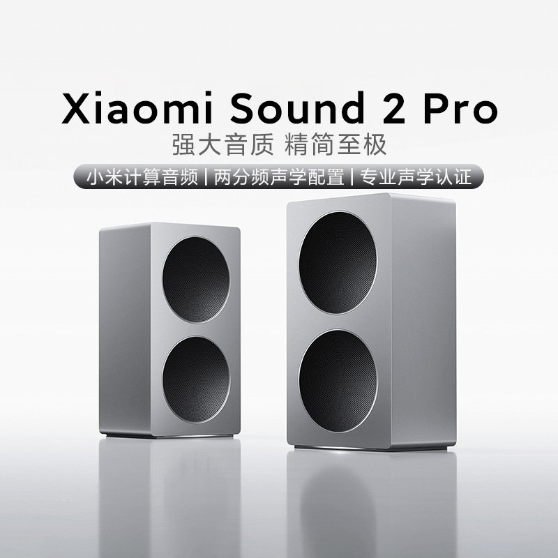 小米Sound2Pro智能音箱蓝牙电视音响客厅杜比小爱同学语音控制AI