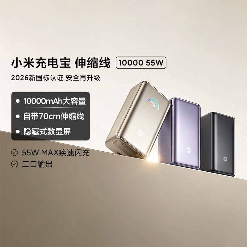 小米充电宝伸缩线1000055W闪充