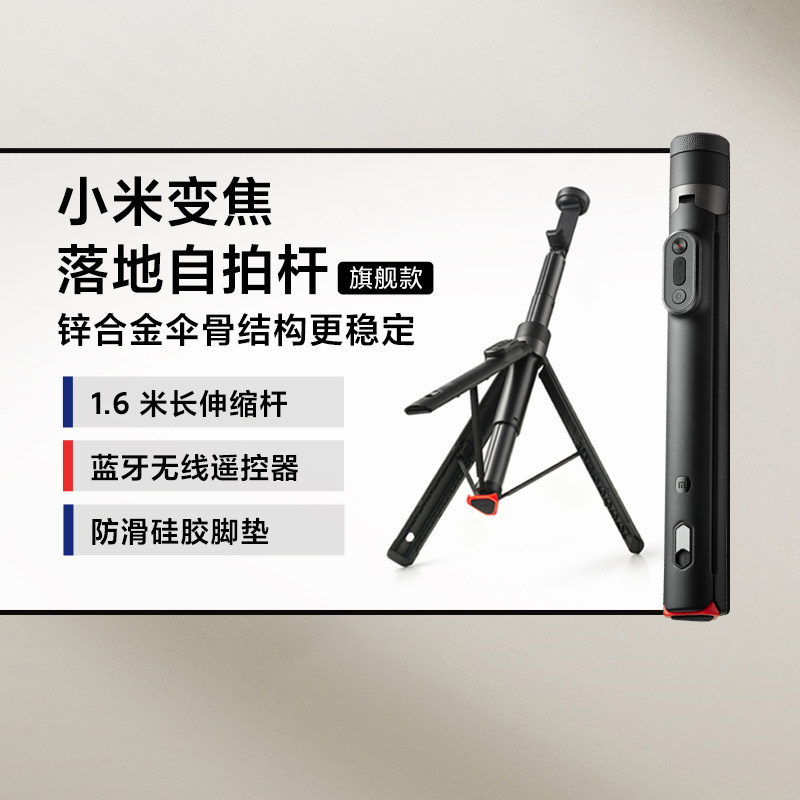 小米变焦落地自拍杆旅游便携稳定