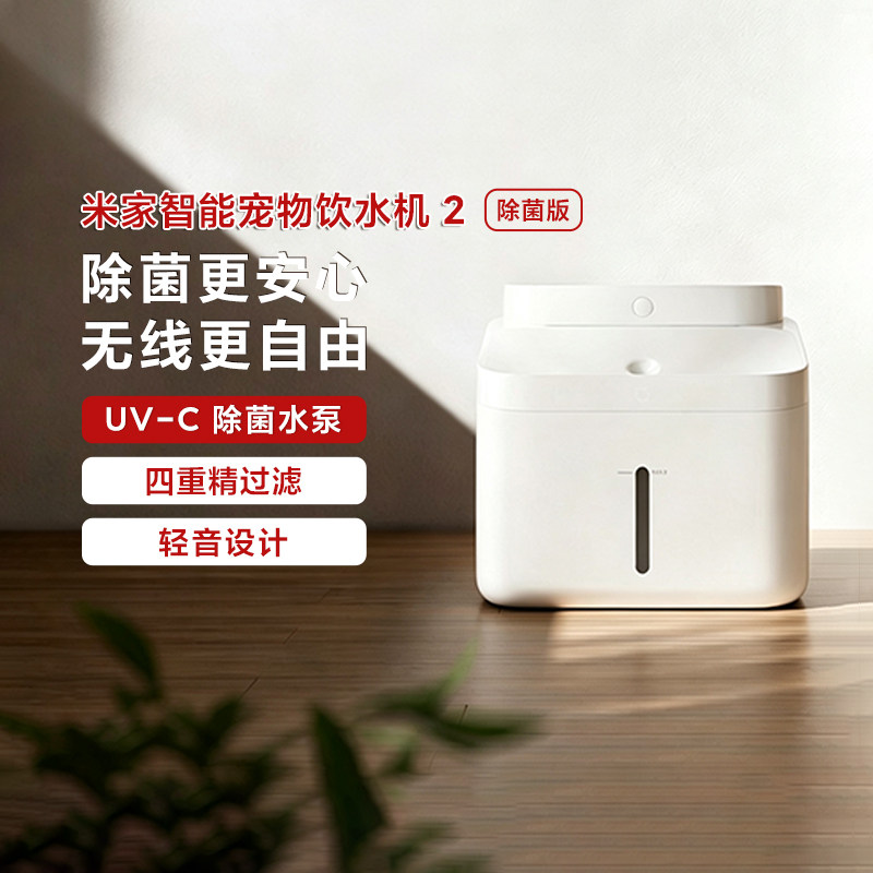 米家智能宠物饮水机2除菌版喝水图片