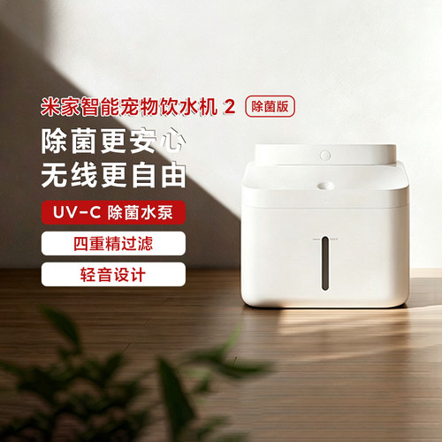 米家智能宠物饮水机2除菌版喝水