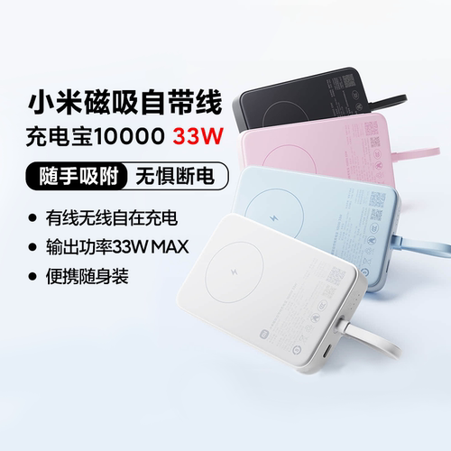 小米磁吸自带线充电宝有3C认证