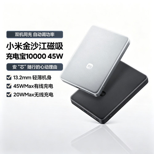 金沙江充电宝超薄磁吸1000045W