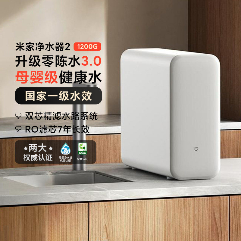 小米米家净水器2家用1200G厨下式过滤大通量直饮水RO反渗透母婴