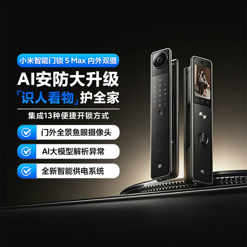 小米智能门锁5Max内外双摄家用