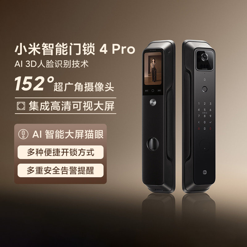 小米智能门锁4pro家用防盗门密码锁人脸识别掌静脉电子猫眼监控头