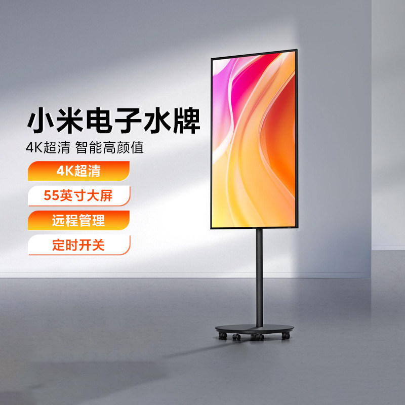 小米电子水牌55英寸宣传屏立式