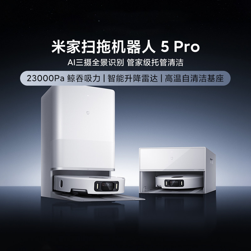 小米米家扫拖机器人5Pro家用全自动上下水智能AI识别大吸力自清洁